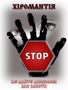 Хіромантія і Церква